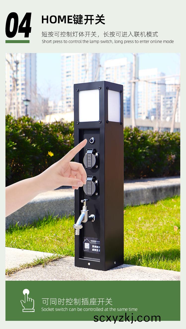 庭(ting)院(yuan)智(zhi)能水(shui)電(dian)樁
