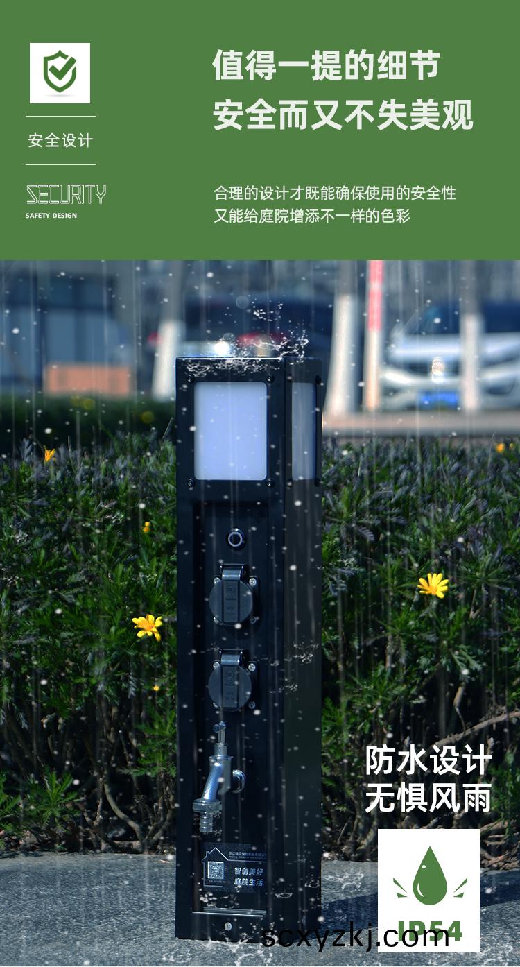 庭院智能水電樁(zhuang)