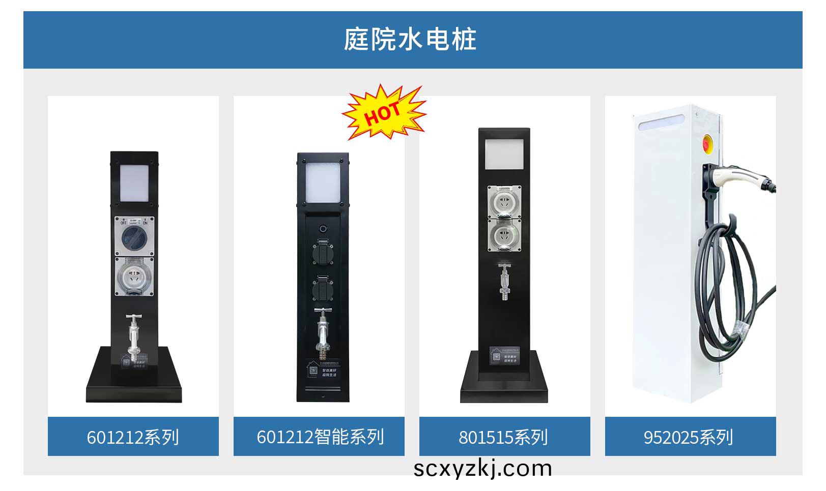 庭(ting)院(yuan)水(shui)電(dian)樁(zhuang)