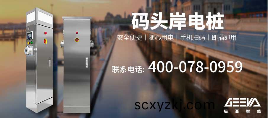 碼(ma)頭岸電樁(zhuang)