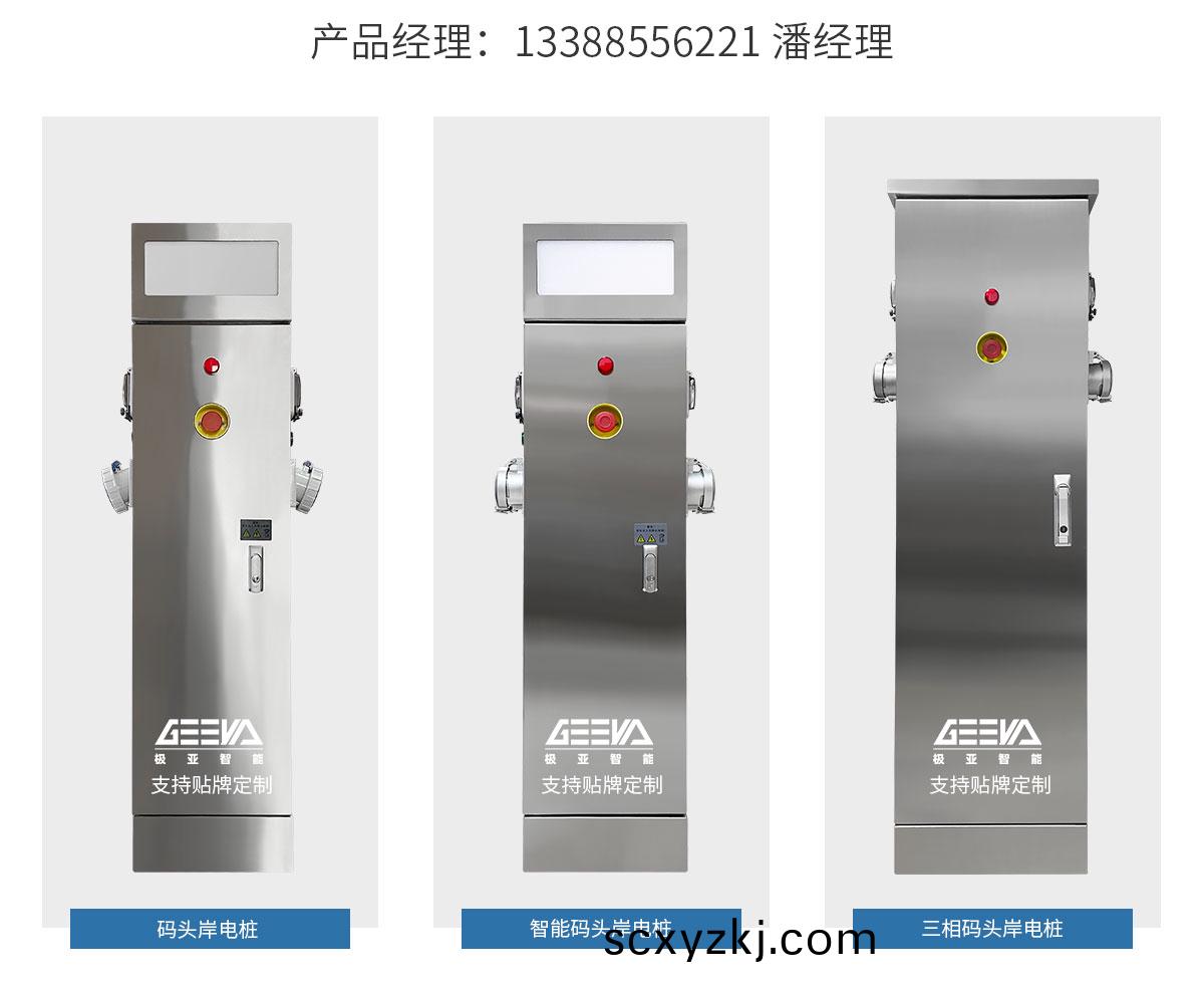 舩舶碼(ma)頭(tou)充電方(fang)案