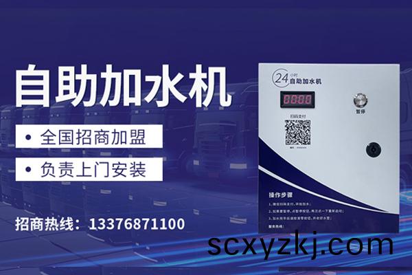 自(zi)助(zhu)加水(shui)機(ji)