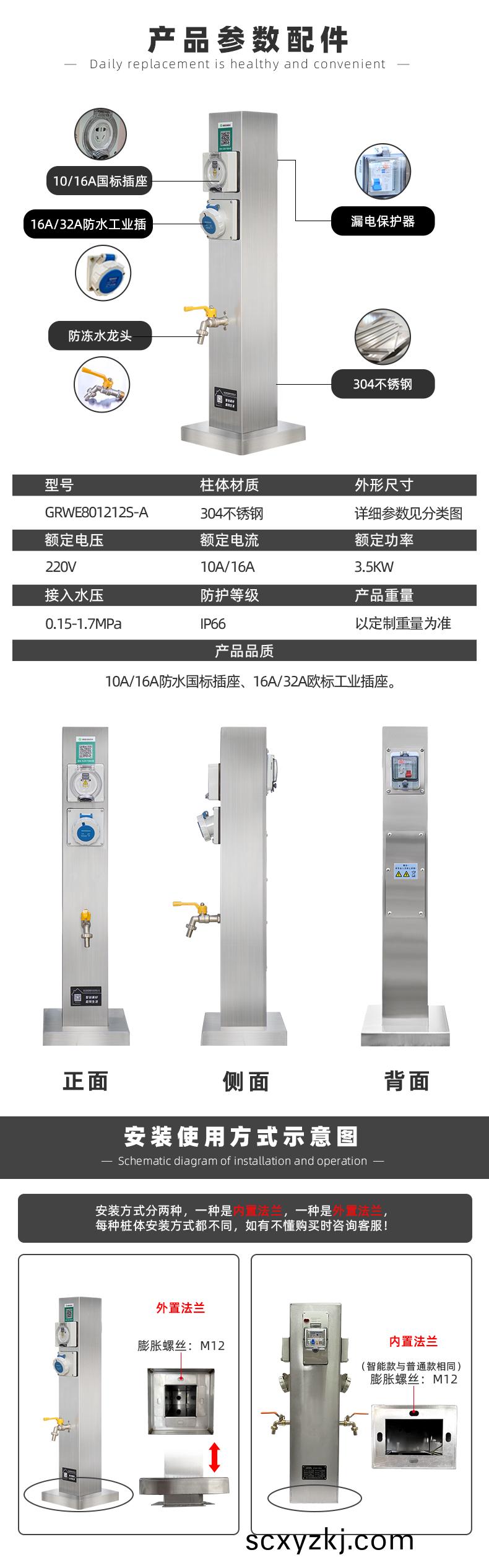 戶外(wai)智能水(shui)電(dian)樁(zhuang)