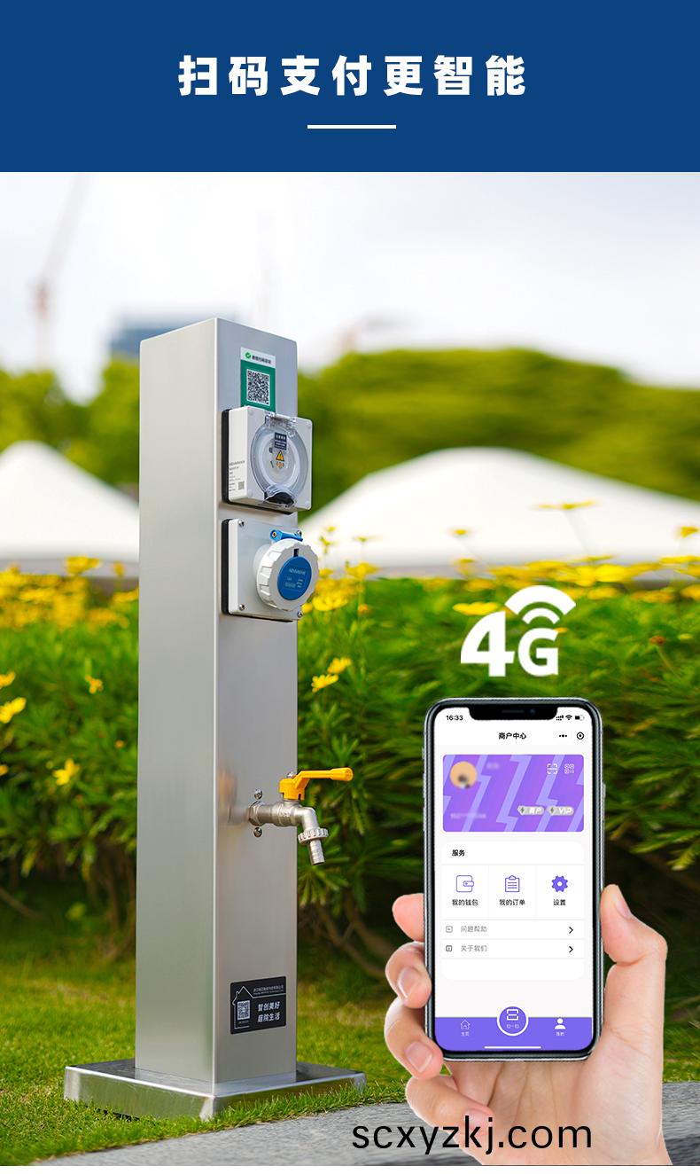 戶(hu)外(wai)智能水電(dian)樁(zhuang)