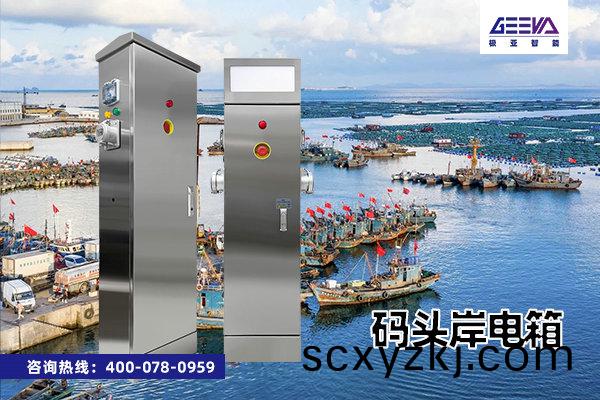 碼頭岸(an)電箱(xiang)