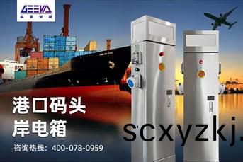 港(gang)口(kou)碼頭岸(an)電箱(xiang)