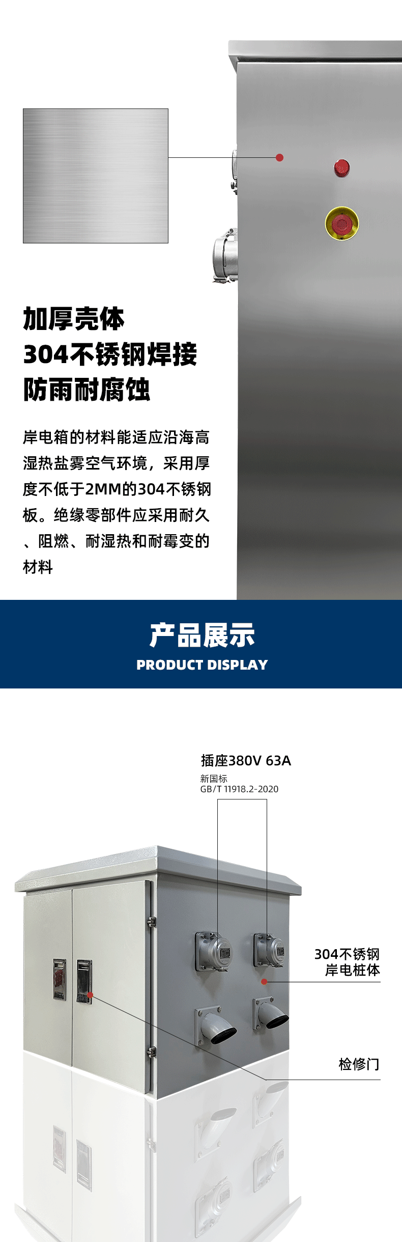 交流(liu)岸電(dian)箱(xiang)