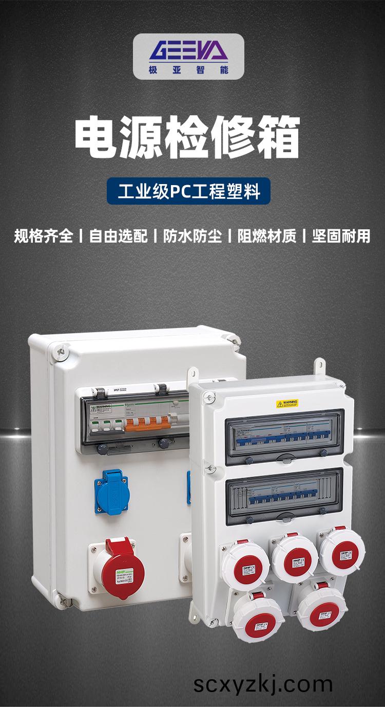 電(dian)源檢(jian)脩(xiu)箱(xiang)