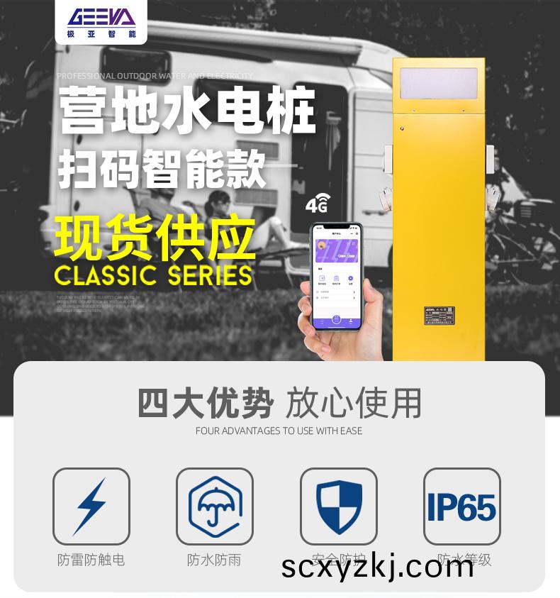 戶外(wai)智能(neng)水電樁