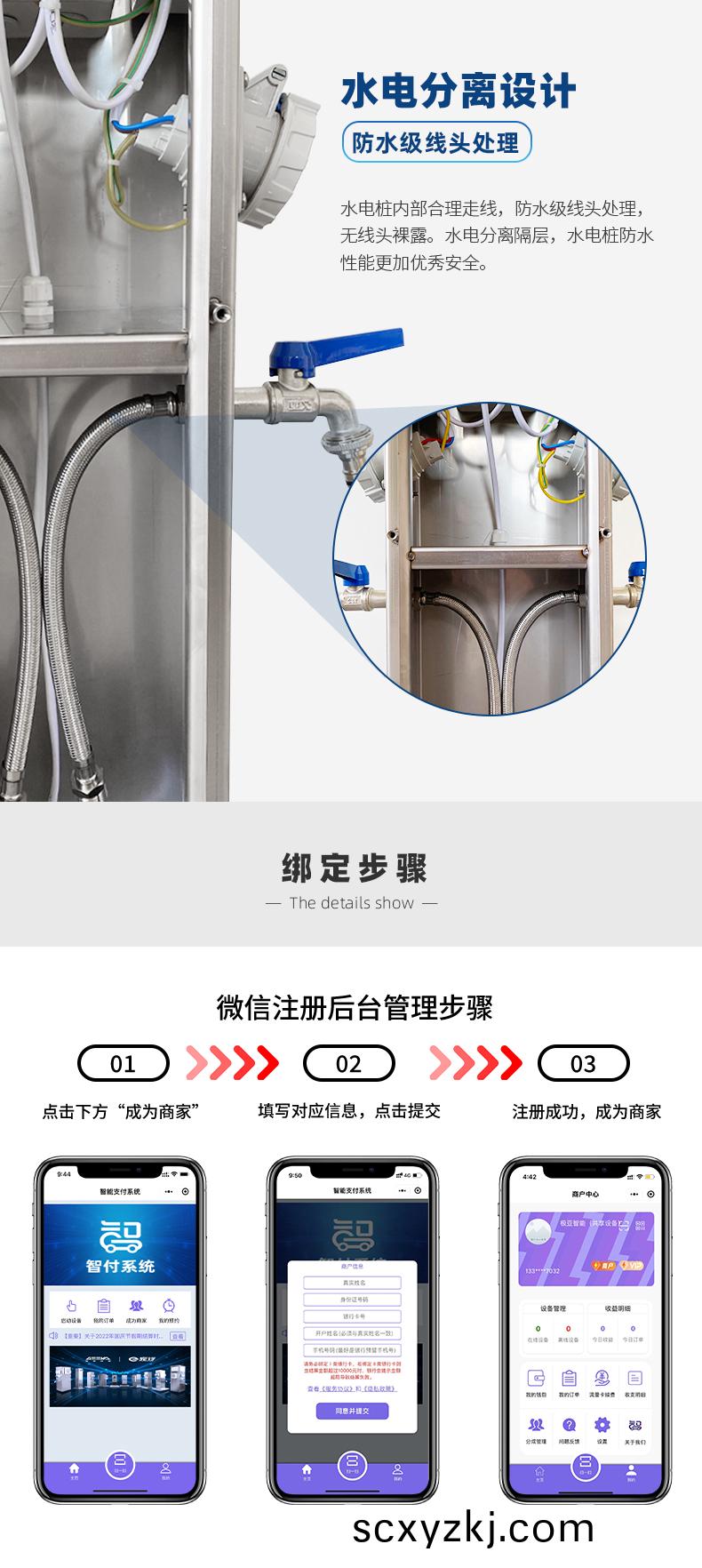 戶外(wai)智能水電樁(zhuang)