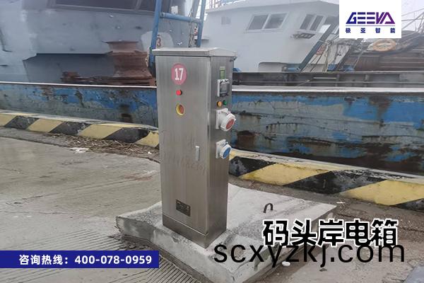 碼(ma)頭岸(an)電箱(xiang)