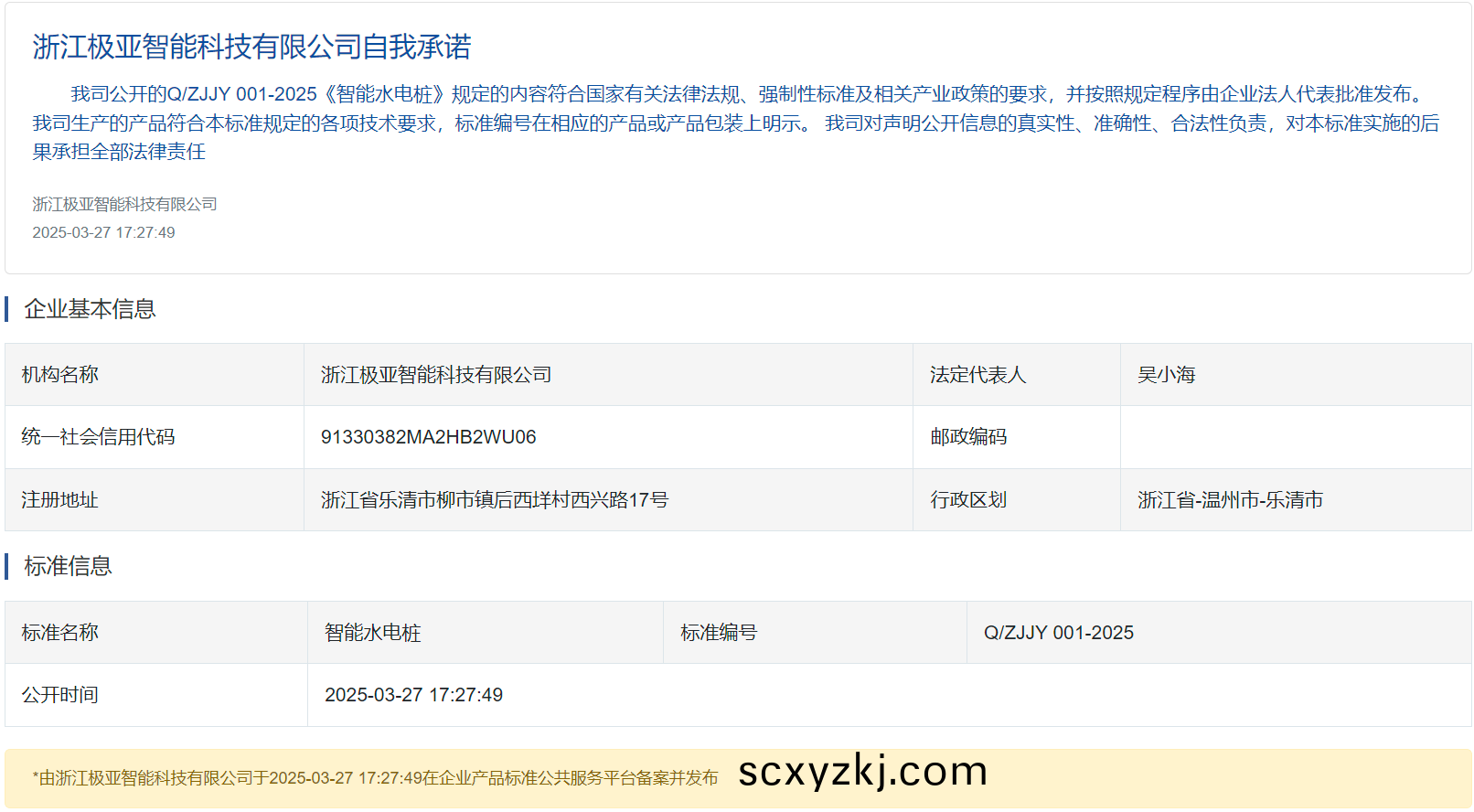 極(ji)亞智(zhi)能(neng)