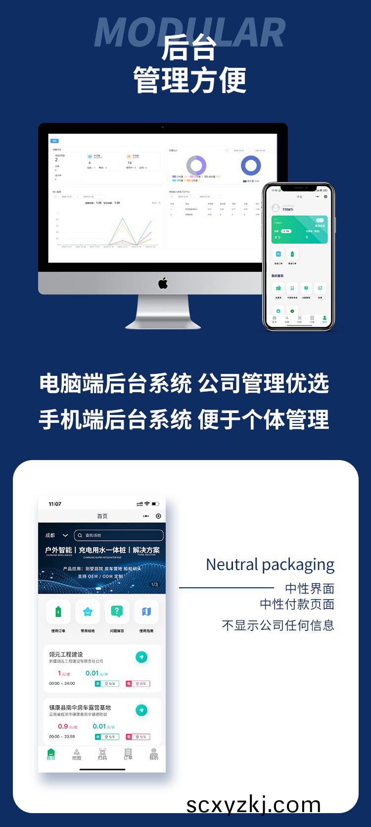 e充行(xing)充電用(yong)水智慧糢(mo)塊