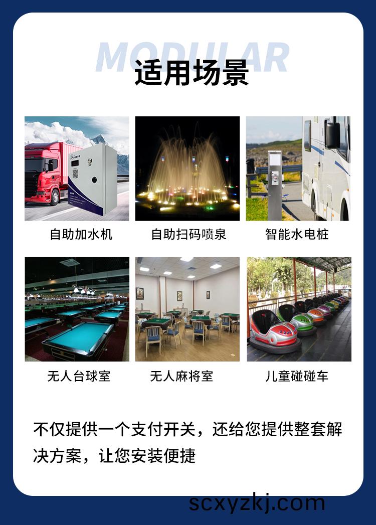 e充(chong)行充電(dian)用水(shui)智(zhi)慧糢塊